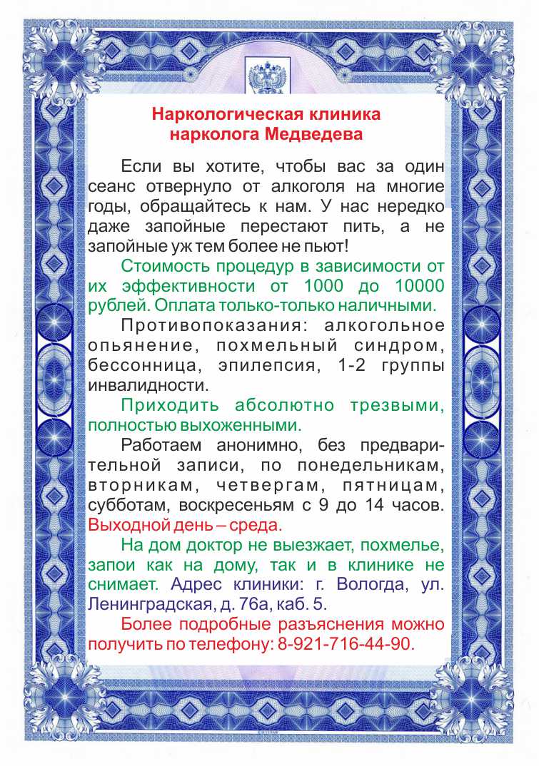 Нарколог Вологда. Лечение алкоголизма в Вологде и Вологодской области